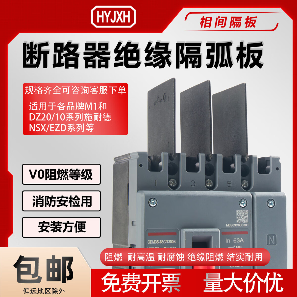 m1隔弧板dz20/15隔弧罩绝缘挡板ns隔弧片abb隔弧皮相间隔板灭弧片