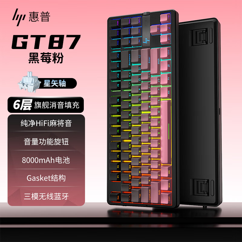 惠普（HP）GT87机械键盘无线有线蓝牙三模gasket客制化 男女生高颜值侧刻电竞游戏办公键盘 黑莓粉星矢轴