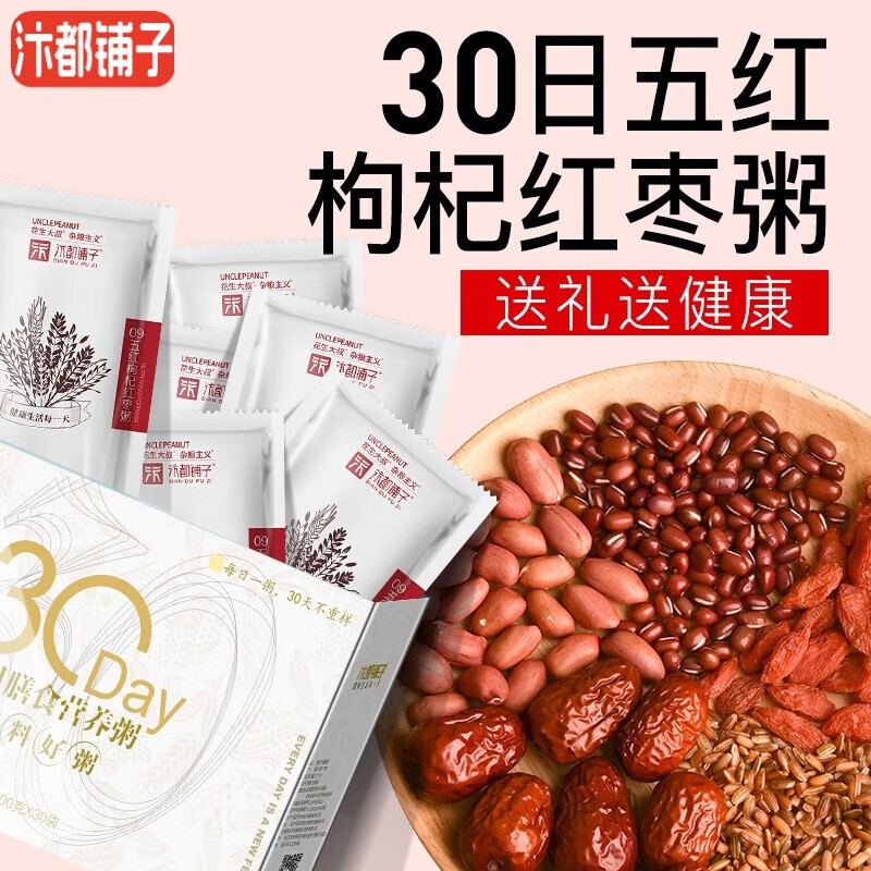 汴都铺子五红粥黑粥八宝粥米原料谷米类五谷杂粮粥食材组合营养早餐小包装 100g*30袋 五红粥礼盒装