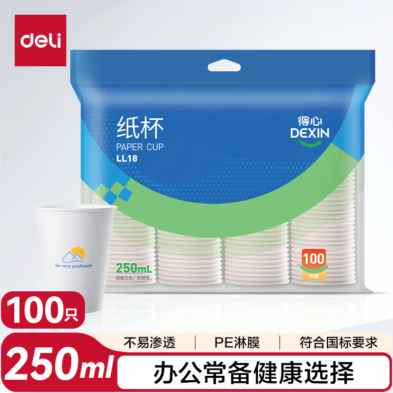 得力(deli)100只250ml一次性纸杯  商务办公家用防烫加厚水杯 白色