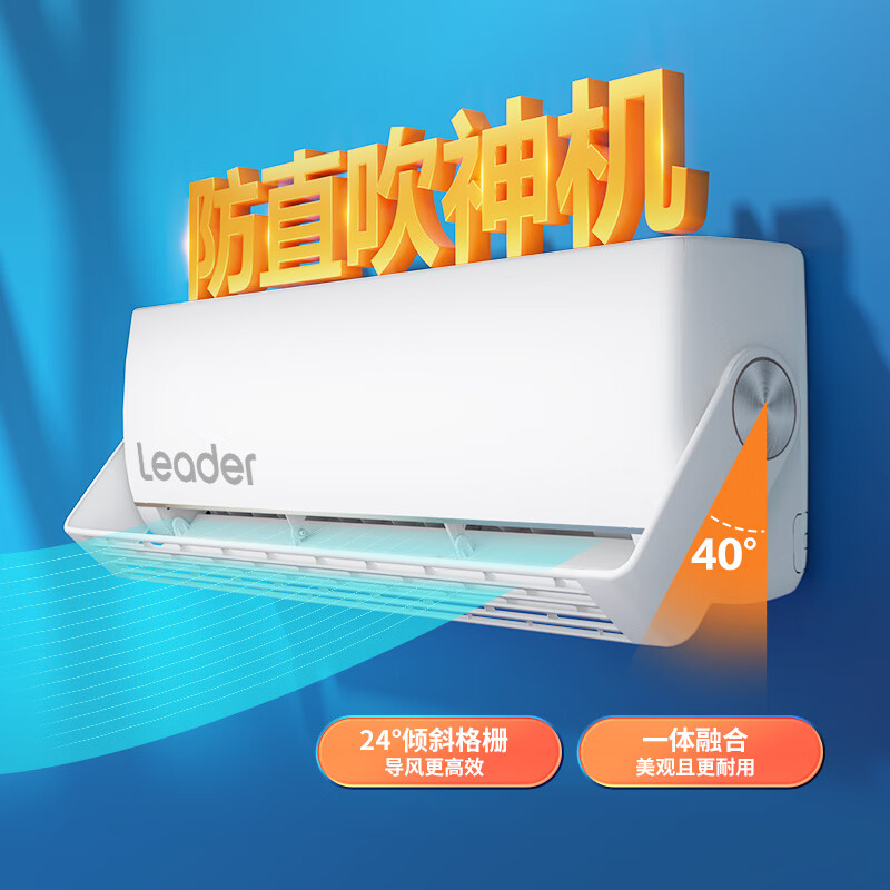 统帅【超省电】Leader空调 海尔智家出品 一级能效 变频冷暖自清洁 家用壁挂式卧室空调挂机 以旧换新 大1.5匹一级能效35MUE 超省电旋翼系列
