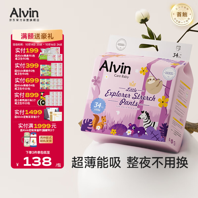 艾薇儿Alvin小探险家超柔轻薄拉拉裤XXXXL码34片柔软亲肤薄款透气夏天
