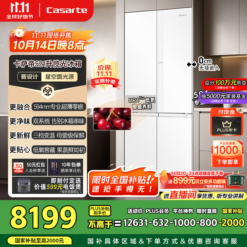 卡萨帝（Casarte）揽光星空版521升594mm超薄零嵌入式双系统十字四开门国家补贴20%一级能效冰箱BCD-521WGCTDM4WKU1