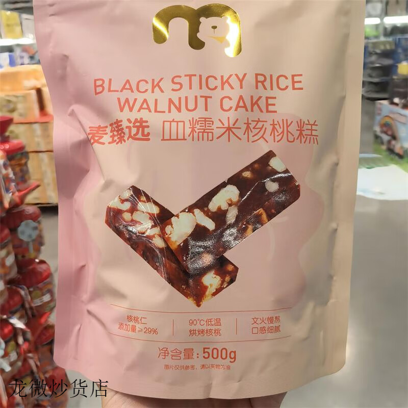 麦臻选麦德龙血糯米核桃糕500g袋装新中式糕点香甜零食独立装 血糯米核桃糕