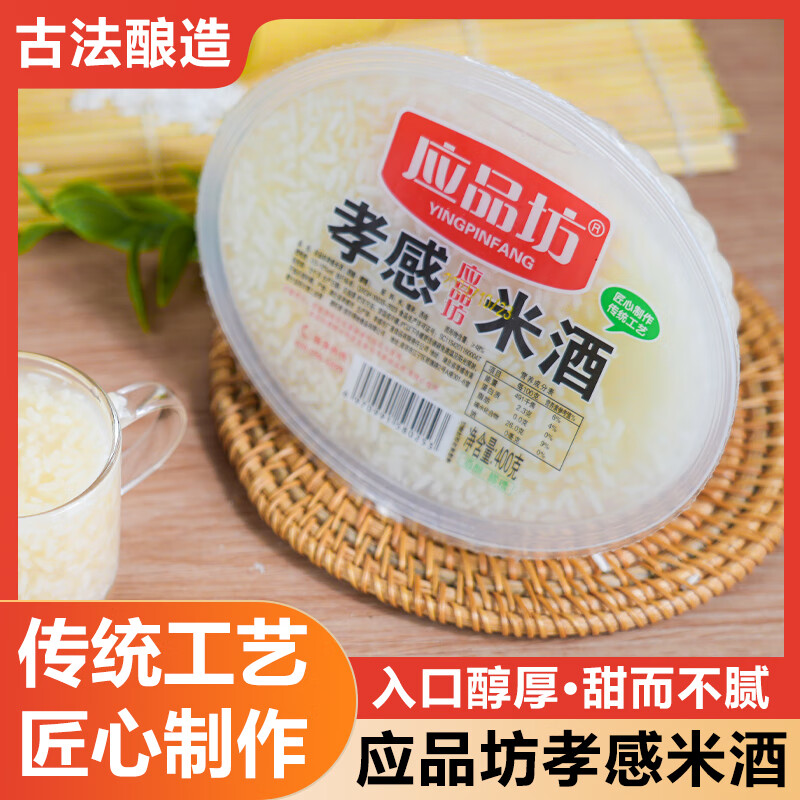 应品坊米酒 醪糟酒酿糯米甜酒 月子酒 正宗甜米酒  孝感米酒 400g*5碗