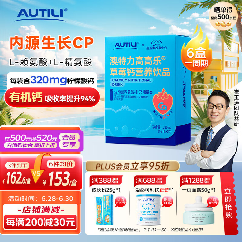 AUTILI澳特力【崔玉涛团队亲研】高高乐草莓钙儿童液体钙柠檬酸钙维生素D3 【320mg钙】16mL*20袋