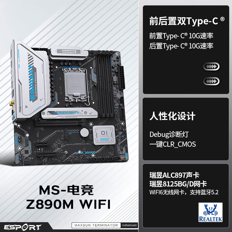 铭瑄 MS-eSport Z890M WIFI 图 5