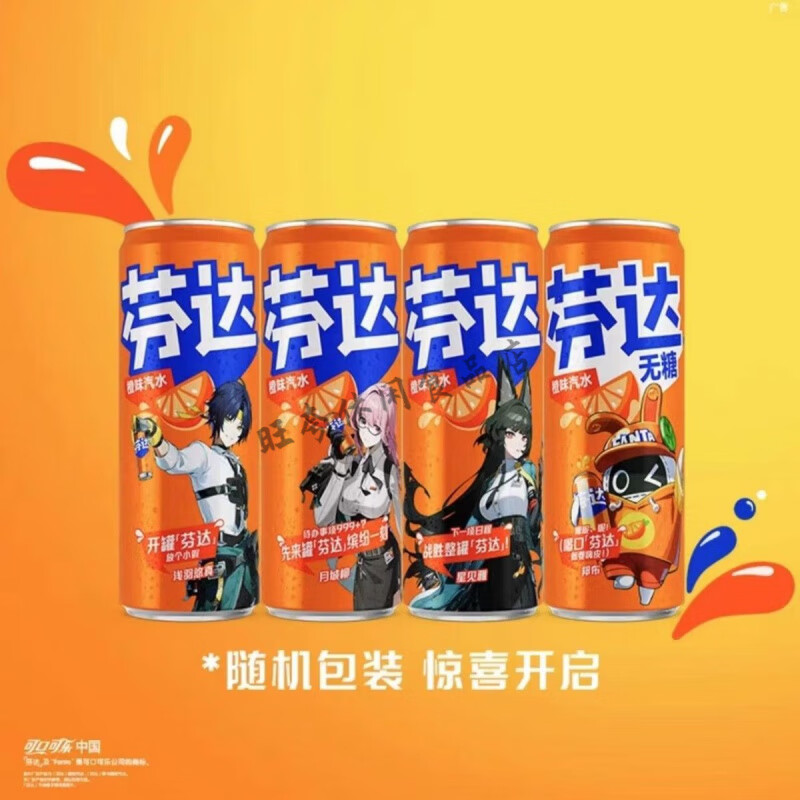 芬达联名罐 可口可乐芬达x绝区零联名款 橙味汽水碳酸饮料330ml 联名款芬达橙味330ml*6罐