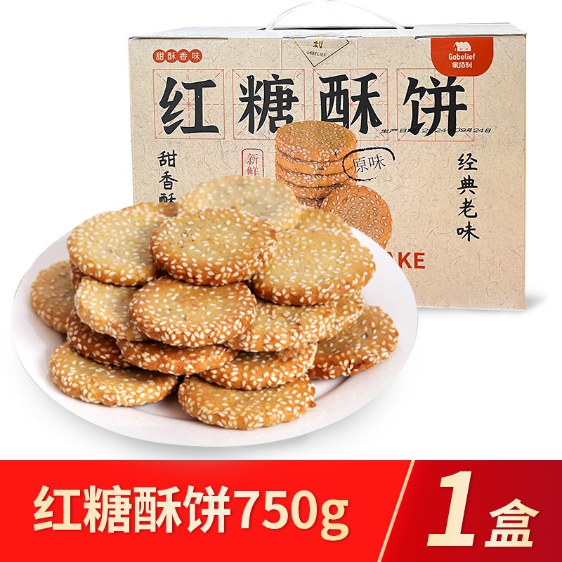 億佰利紅糖酥餅750g四川成都特產(chǎn)禮盒裝送禮傳統(tǒng)特色糕點零食小吃 750g禮盒裝原味