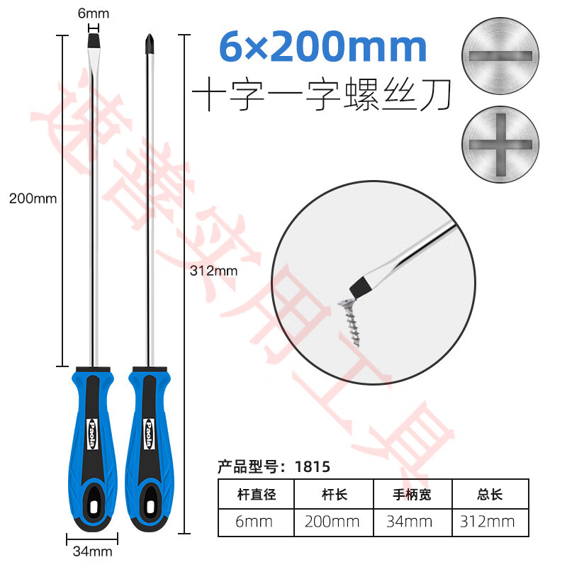 Paola保拉磁性螺絲刀套裝十字一字多功能拆機起子梅花改錐 6*200mm十字一字2支裝