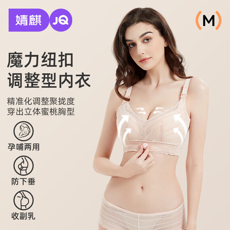 婧麒（JOYNCLEON）哺乳文胸女防下垂聚拢提拉调整型怀孕期专用产后喂奶孕妇内衣 粉色 75C