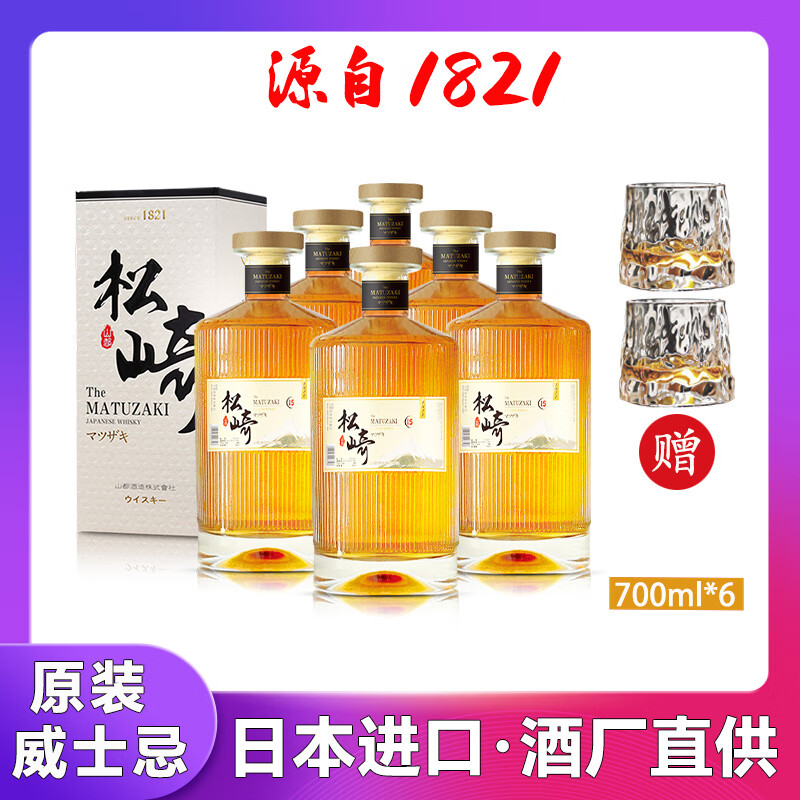 松崎18威士忌洋酒日本原瓶进口水楢桶陈单一麦芽威士忌酒日威洋酒礼盒 松崎15【700ml/瓶】*6瓶(送冰川杯)