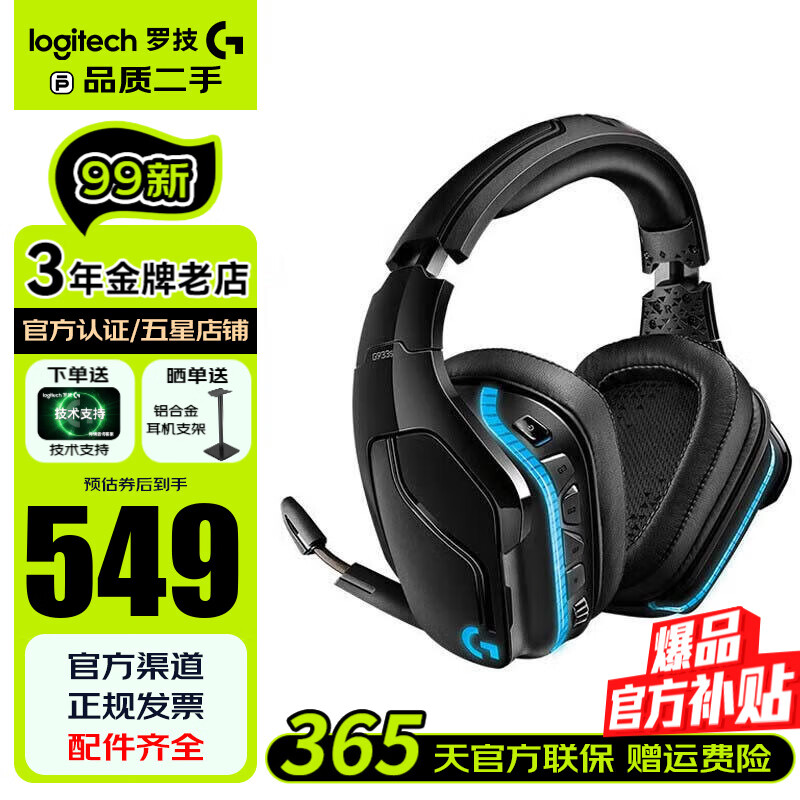 罗技（G）G933s二手游戏耳机 933无线电竞耳机 头戴式带麦双模7.1声道 电脑听声辩位 【99新】G933s无线 官方标配