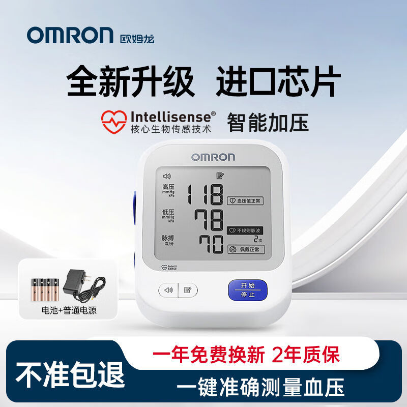 欧姆龙【官方直售店旗舰】血压计血压测量仪医用高精准语音播报U725医用 【进口芯片】欧姆龙大屏幕语音款