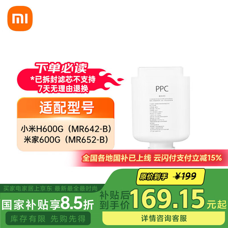 米家小米米家净水器600G复合滤芯PPC2 适用于H600G/600G