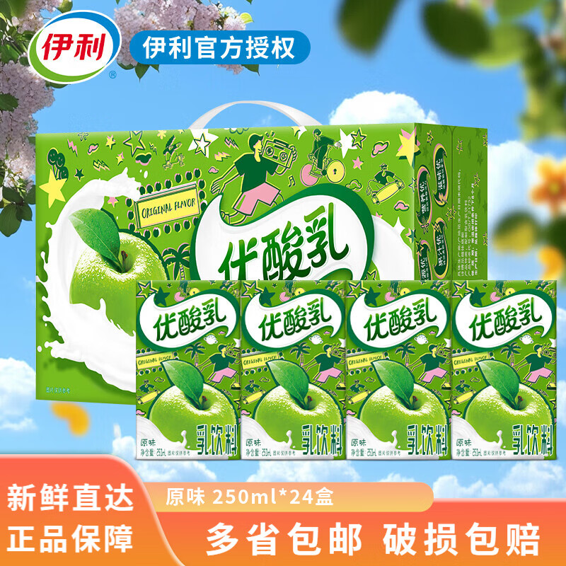 伊利10月优酸乳营养早餐酸奶乳饮料250ml*24盒/原味/草莓/AD钙/蓝莓  【6月底】经典原味 250ml*24盒