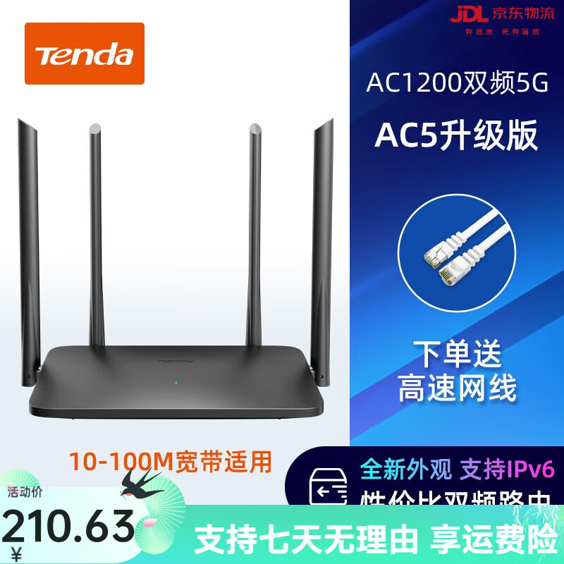 騰達（Tenda）雙頻千兆無線路由器 家用穿墻王WiFi光纖5g電信高速寬帶 中小戶型1200m百兆端口漏油器a AC5升級版-【雙頻1200M 百兆端口 支持IP 標準套餐