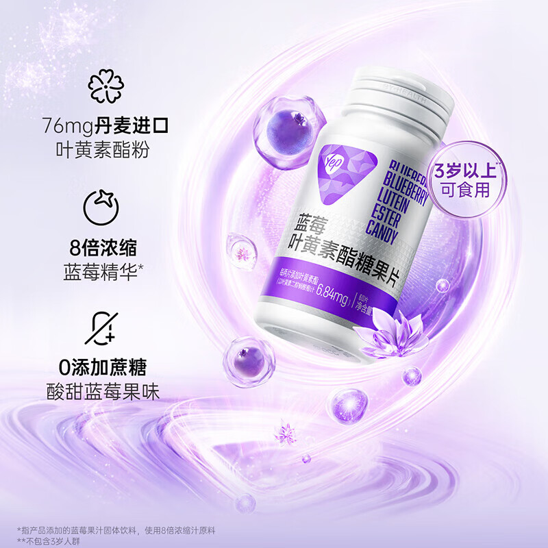 汤臣倍健Yep蓝莓叶黄素酯咀嚼片60片  蓝莓叶黄素 60片*3瓶