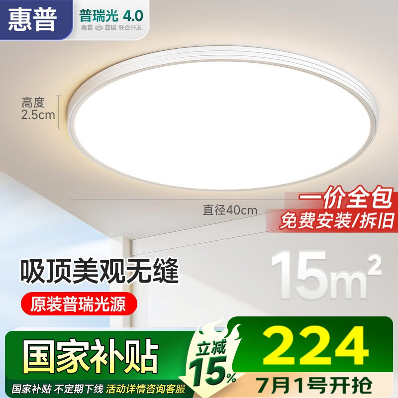 惠普卧室吸顶灯儿童房全光谱LED护眼智能书房办公室中山灯具包安装