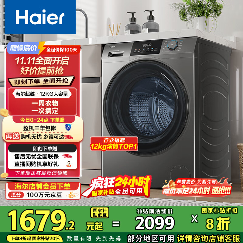 海尔（Haier）滚筒洗衣机全自动洗烘一体带烘干12公斤家用家电国家补贴 内衣洗一级能效以旧换新 京东自营50DS 