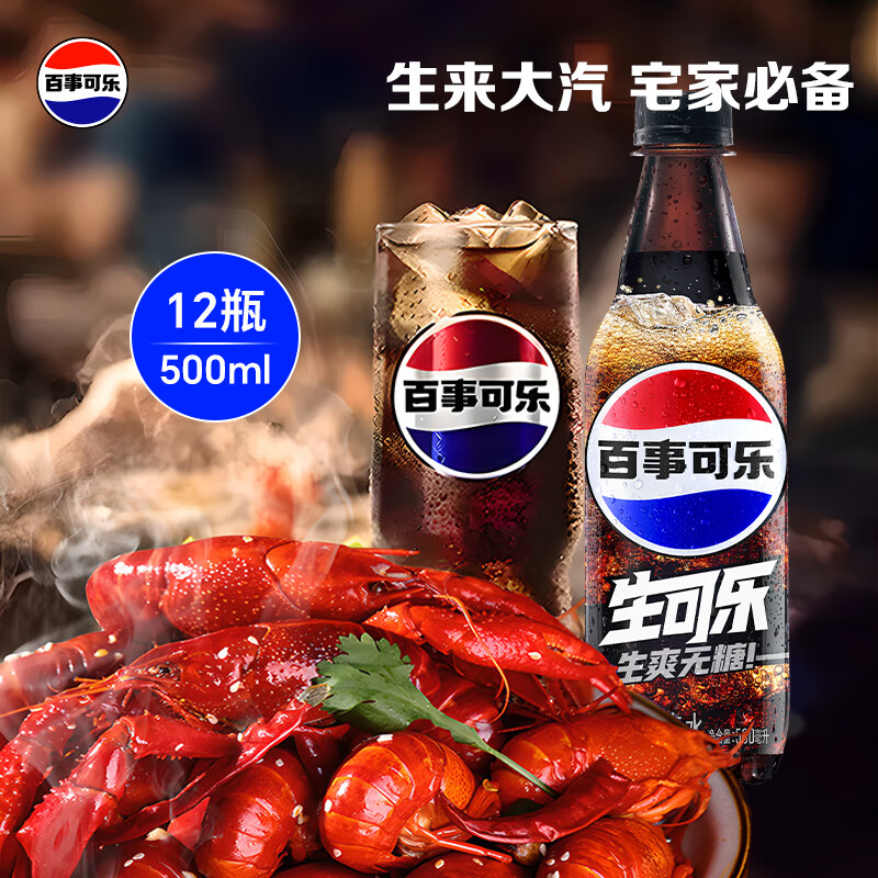 百事可乐Pepsi 无糖生可乐 碳酸饮料汽水500ml*12瓶 整箱装