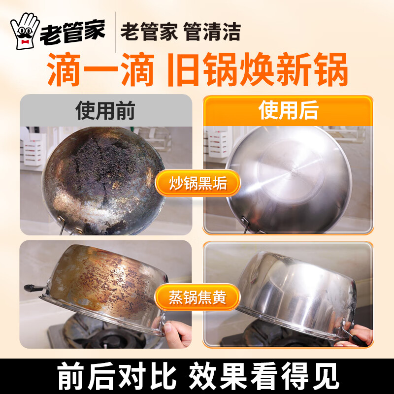 老管家洗锅底黑垢清洁剂不锈钢锅厨房铁锅啫喱椰子油强力去污黑焦除垢 230g*2瓶【啫喱配方】