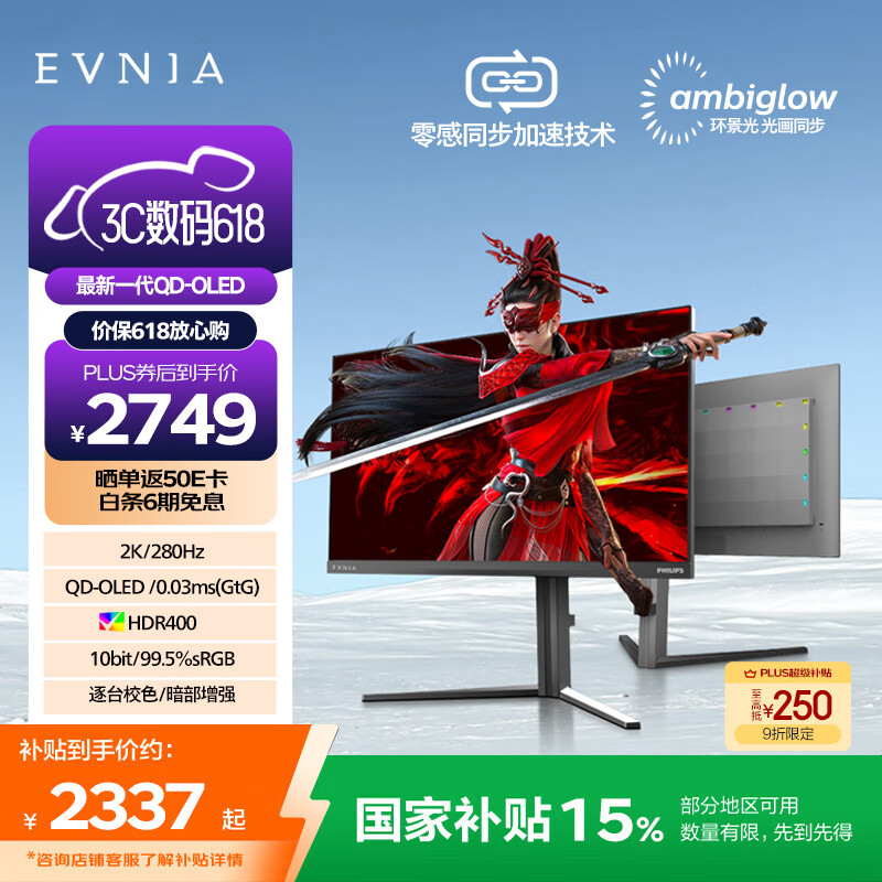 飞利浦EVNIA 27英寸2K280Hz 硬件护眼QD-OLED智冷 原生10bit/0.03ms AI氛围光 电竞游戏显示器27M2N6500P