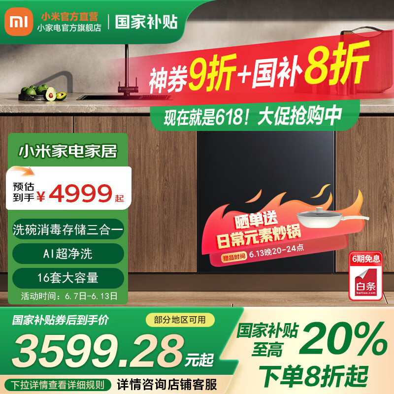 米家小米智能嵌入式洗碗机16套P2 大容量家用智能开关门热风烘干一级水效 米家智能嵌入式洗碗机16套P2
