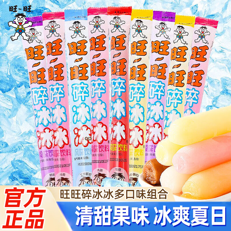旺旺碎冰冰 随机混合味78ml*30支 水果口味 棒棒冰 碎冰冰 休闲零食