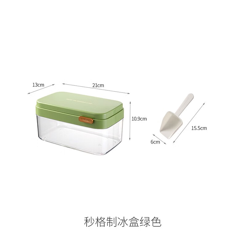 FaSoLa按壓冰格家用食品級(jí)制冰模具密封帶蓋冰箱自制冰塊儲(chǔ)存盒 秒格制冰盒-綠色贈(zèng)冰鏟