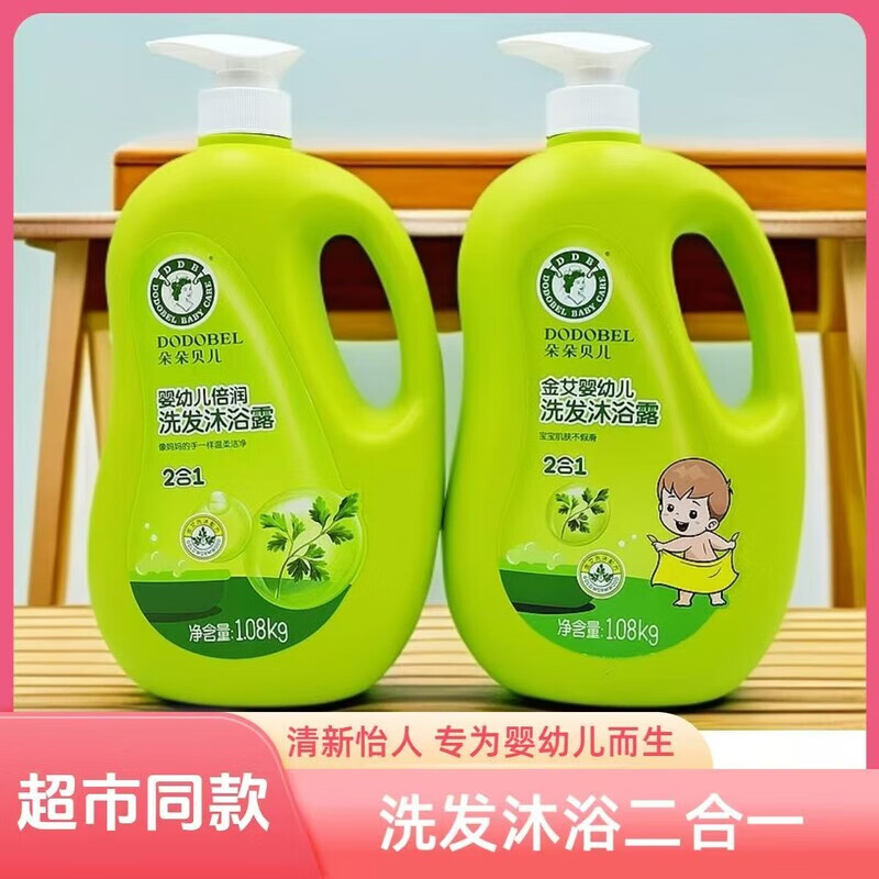 洗发沐浴露二合一洗澡宝宝身体乳液婴幼儿面霜儿童