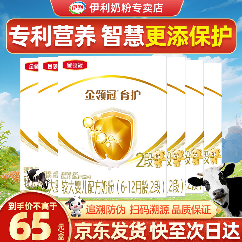 金领冠育护2段伊利奶粉960g加量装新国标较大婴儿6-12月配方牛奶粉900克 2段 金领冠育护 400g 6盒 （实惠装）