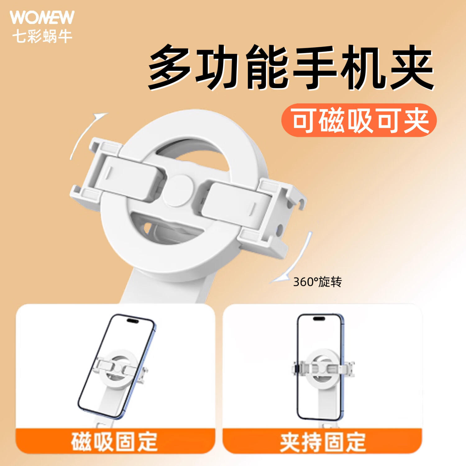 wonew七彩蜗牛磁吸自拍杆落地三脚架旅游直播设备迷你拍摄便携手机支架相机苹果小米拍照专用手机架神器 【珍珠白】BR43 PRO磁吸自拍杆
