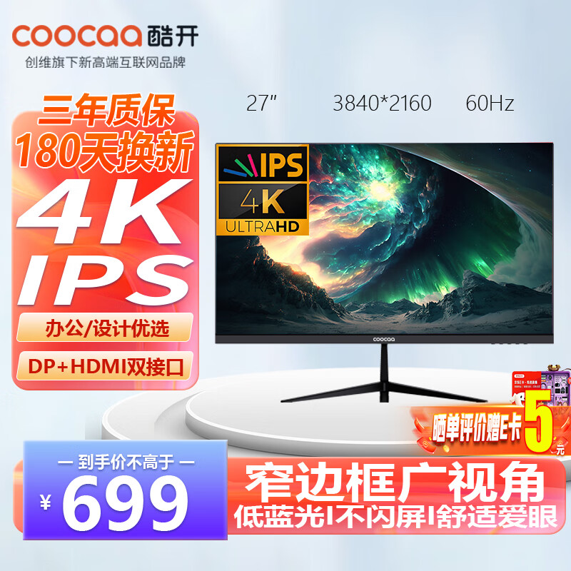 酷开创维酷开27英寸4K超清IPS硬屏显示器窄边可壁挂家用低蓝光广视角超薄游戏办公电脑液晶显示屏27K6