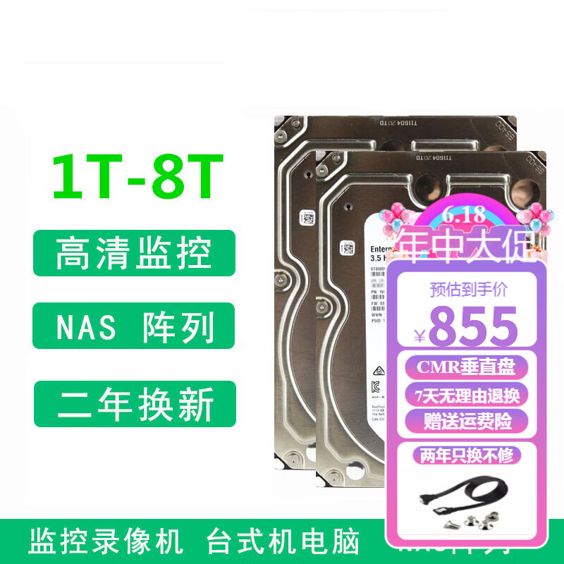 1T 4T 8T 12T 16T 18t企业级监控硬盘安防录像机NAS存储阵列台式移动硬盘机械硬盘 8T