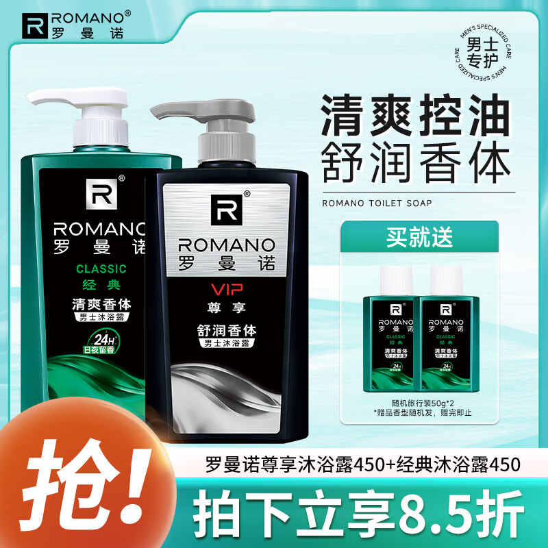 ����ŵ��ROMANO����ʿ��ԡ¶ϴ��ˮ��ͥ��װ��Ч���������ԡҺ���� ������ԡ¶450g+������ԡ¶450g