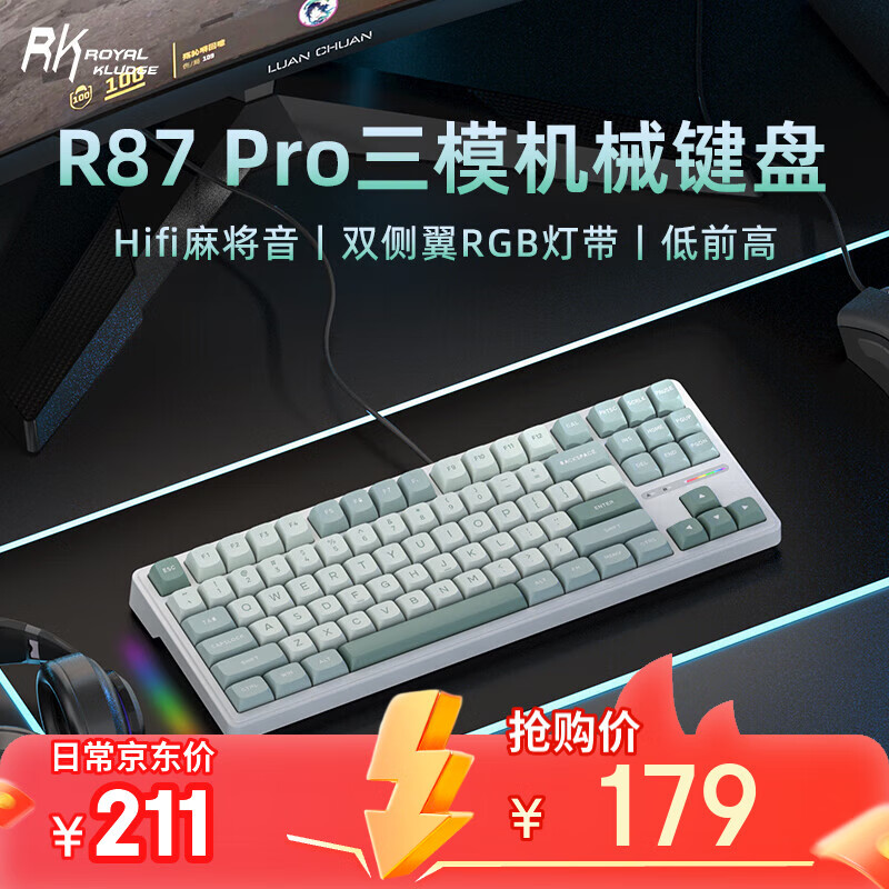 RK ROYAL KLUDGE R87Pro三模机械键盘无线电竞游戏专用蓝牙有线三模电脑办公客制化87键侧刻麻将音1ms低延迟双1K 空青--香芋拿铁轴-三模
