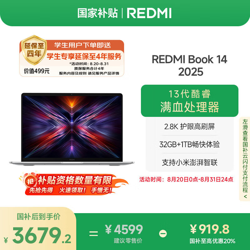 С�ױʼǱ����ԡ����Ҳ���20%������REDMI Book 14 2025�ᱡ��������13����� 32G 1T��Ʒ����