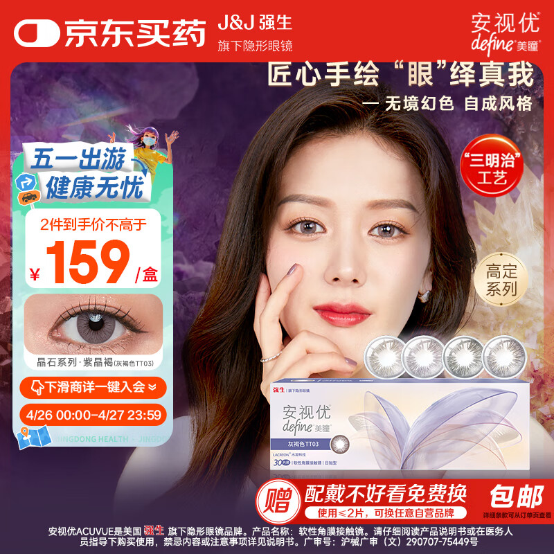 强生安视优美瞳日抛彩色隐形眼镜官方大直径舒适近视进口cos晶石30片装 紫晶褐 650度