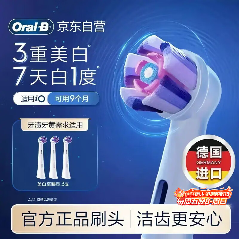 欧乐B电动牙刷头原装iO系列成人美白至臻型3支WW-3适用iO9/iO7/iO5/iO3/iO2系列刷头德国进口深度清洁