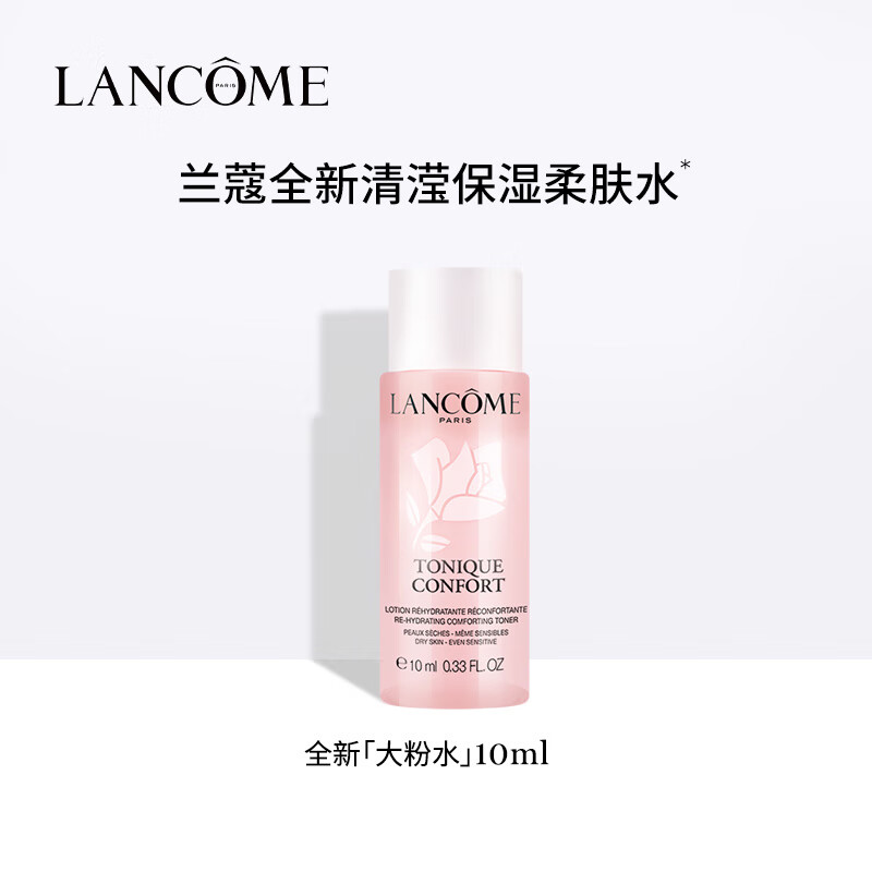 【准新品】兰蔻全新清滢保湿柔肤水 10ml