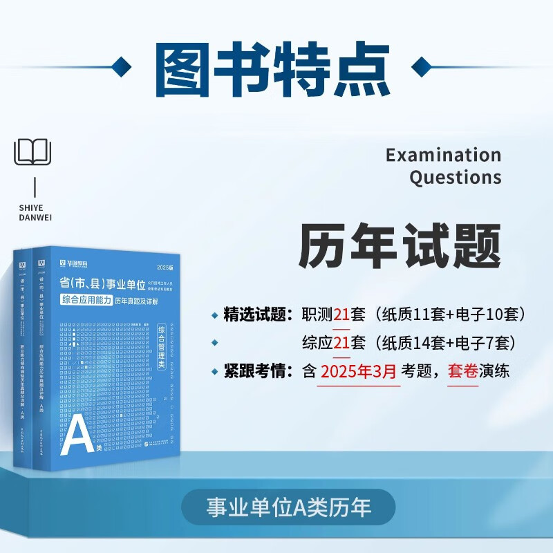 2025事业单位考试a类真题+教材 综合管理4本 职业能力+综应 华图事业编制考试教材资料2025 北京浙江苏山东陕西广东四川海云河南北湖黑吉辽安徽上海内蒙古重庆 可搭中公粉笔