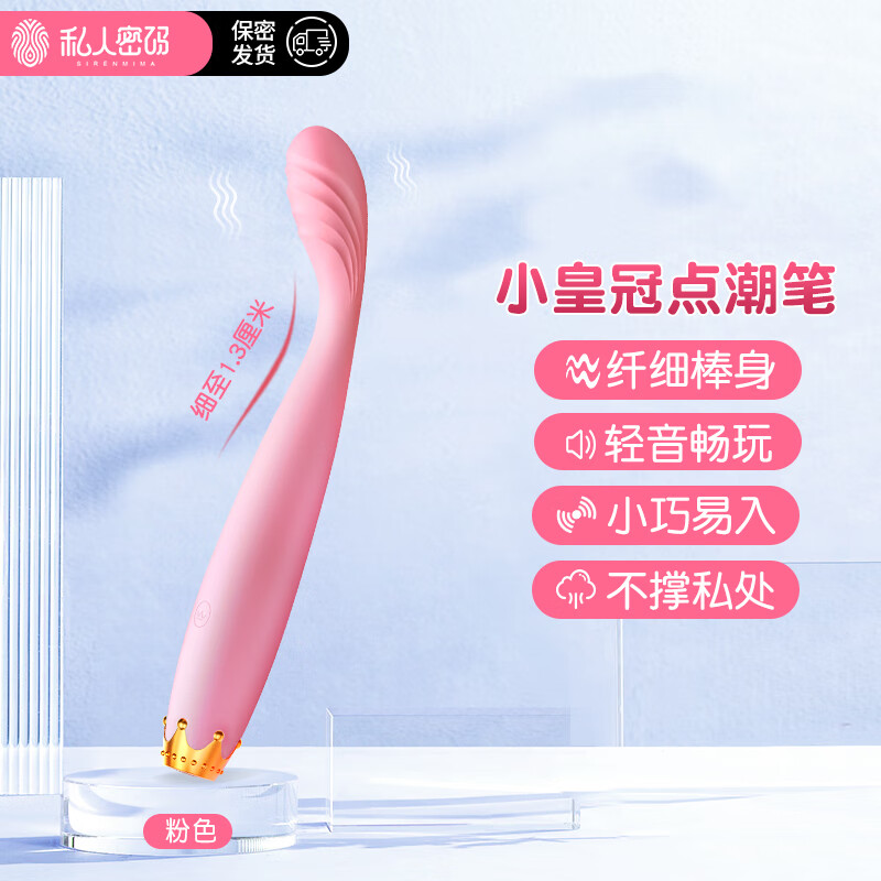 私人密碼震動(dòng)棒女性情趣成人用品g點(diǎn)陰蒂高潮神器插入式玩具點(diǎn)潮筆 【心動(dòng)款  強震馬達】點(diǎn)潮筆-粉色