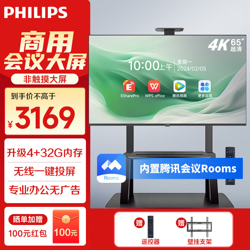飞利浦65英寸会议平板一体机4K超清移动显示器教学一体机会议显示屏智能办公商用显示器智慧屏2250QC推车