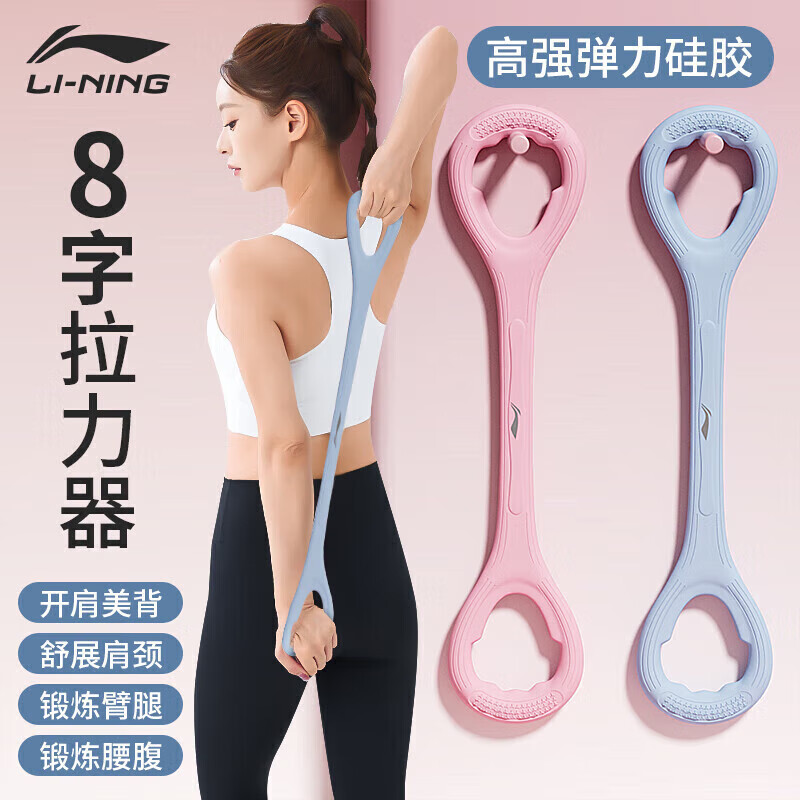 李宁八字拉力器女开背弹力拉伸运动器材美背家用健身锻炼开肩瑜伽