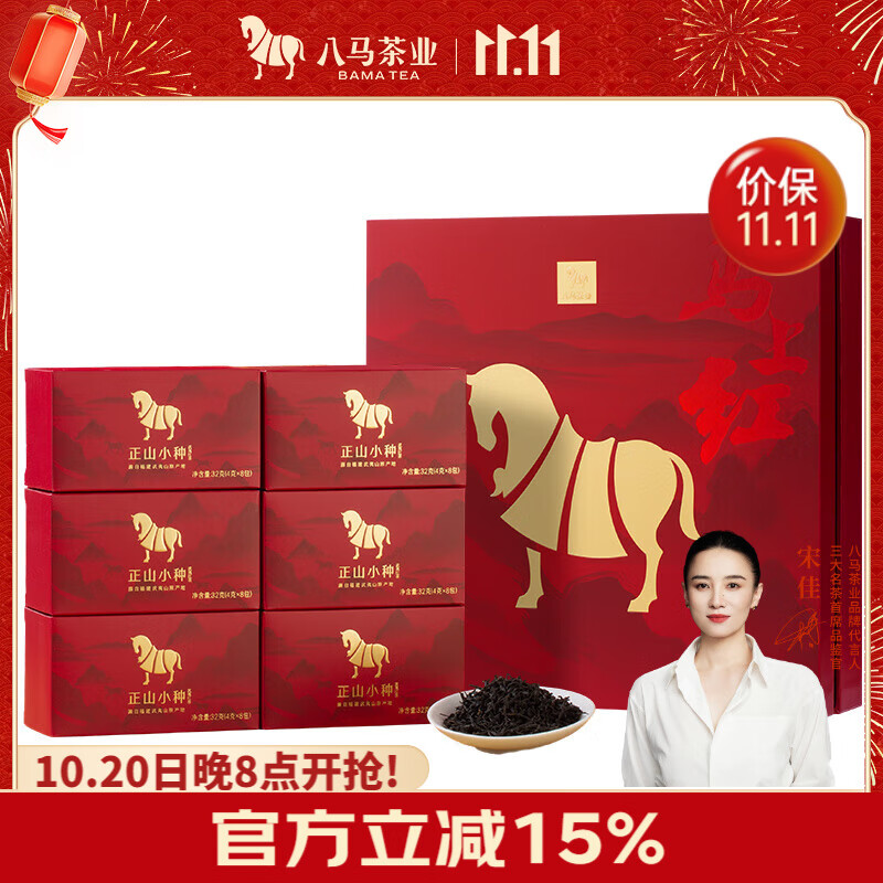 八马茶业红茶 马上红360正山小种一级192g礼盒装茶叶送礼