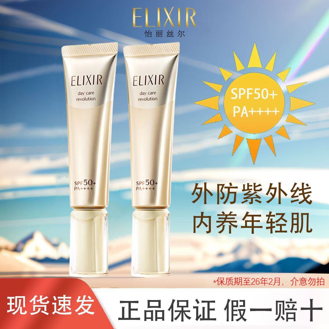 怡麗絲爾防曬霜50++++防護(hù)精華乳二合一保濕提亮膚色官方正品 小金管防曬35g*2