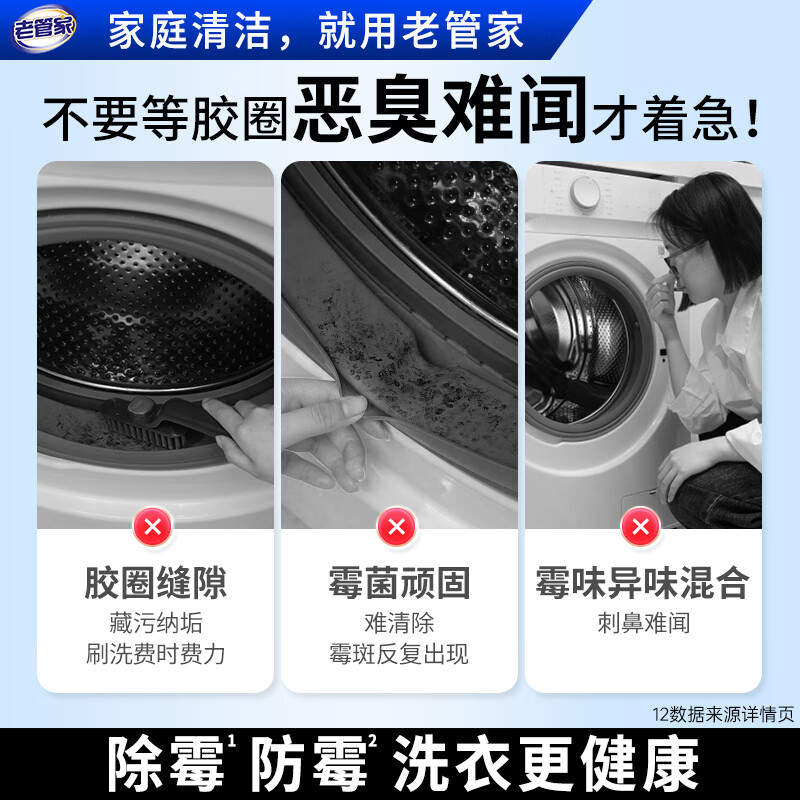 老管家除霉啫喱滚筒洗衣机胶圈冰箱去霉斑霉菌清洁剂家用去霉 120g 1支