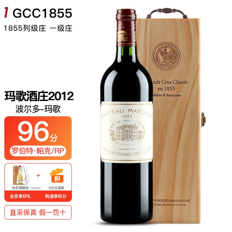 【法国名庄】1855一级庄玛歌酒庄/玛歌古堡干红葡萄酒 750ml 2012年