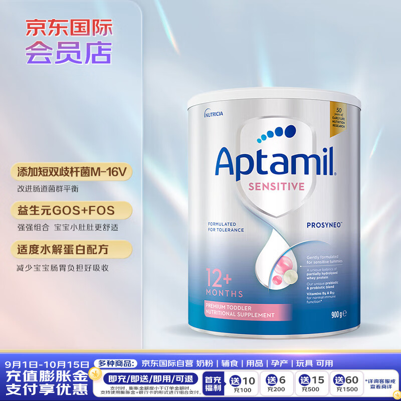 爱他美（Aptamil）澳洲适度水解奶粉 2段（12个月以上）900g